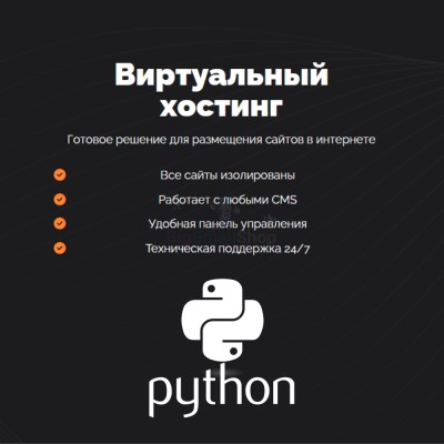 Хостинг для бота python быстрый и недорогой - купить в Малой Купте